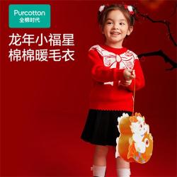 全棉时代 春季男女童针织棉线衣喜庆拜年服儿童毛衣打底衫