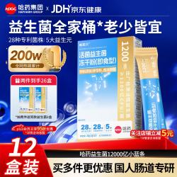 哈药六牌 哈药六厂益生菌肠胃脾胃虚弱肠道益生菌便秘成人调理冻干粉自营大人儿童