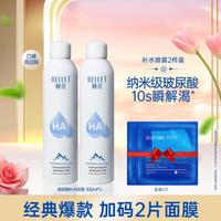 颐莲 玻尿酸补水喷雾 300ml*2