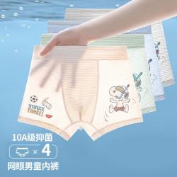 史努比 4条装儿童内裤男童内裤夏薄款透气亲肤不夹屁屁