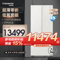 卡萨帝 冰箱BCD-548WGCFDMQL8U1