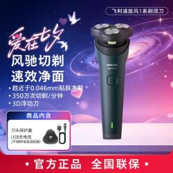 飞利浦 进口刀头剃须刀电动男士S1885/1881/S2306/S1771