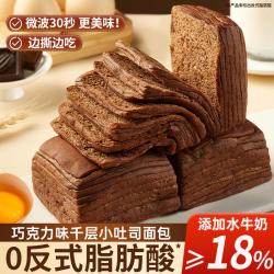 口口有料 巧克力味千层小吐司面包早餐速食蛋糕点营养健康零食小吃休闲食品