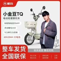 百亿补贴：爱玛 小金豆电动轻便摩托车电动车60V20ah长续航日常通勤代步