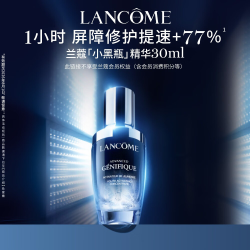 兰蔻 小黑瓶精华肌底液 30ml