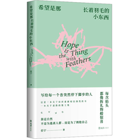 文滙出版社 希望是那长着羽毛的小东西 限量签名本
