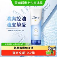 88VIP：多芬 水润呵护氨基酸洁面乳