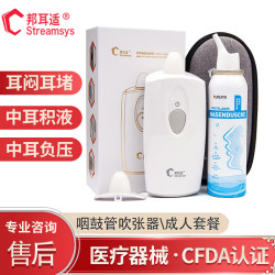 邦耳适 咽鼓管吹张器儿童分泌性中耳炎中耳负压治疗仪耳膜内陷成人耳闷痛 成人套餐