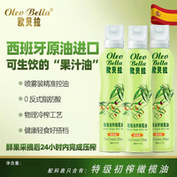欧贝拉 特级初榨橄榄油喷雾200ml*3 西班牙原油进口食用油