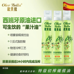 欧贝拉 特级初榨橄榄油喷雾200ml*3 西班牙原油进口食用油