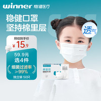 稳健医疗 稳健医用外科口罩一次性医用口罩成人儿童三层防护透气防细菌防飞沫防尘医用口罩升级棉里层 1盒儿童款升级独立包装白色 50只/盒