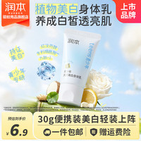 润本 青少年嫩肤润肤乳  光感美白温和提亮肤色水润家用防干裂  体验便携30g