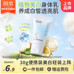 润本 青少年嫩肤润肤乳  光感美白温和提亮肤色水润家用防干裂  体验便携30g