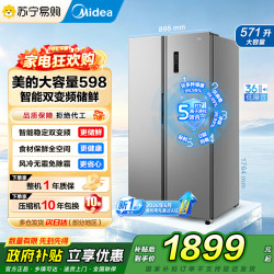 美的 【自营】美的571L【新国标】双开门冰箱大容量新一级能效双变频节能风冷无霜囤货净味MR-5