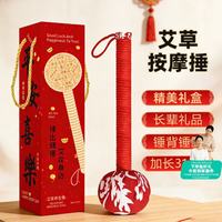 万乐途 艾草按摩捶养生锤背敲打锤穴位经络锤背神器加长款31cm送长辈礼物