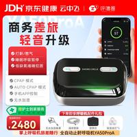 云中飞 YA50ProA单水平呼吸机迷你便携式全自动睡眠呼吸暂停打呼噜止鼾