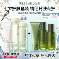 泊美 保湿舒缓洁水乳3件套滋润型+清爽控油洁水乳七夕礼物