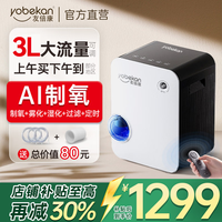 友倍康 Ai家用制氧机雾化一体机小型吸氧机家庭呼吸保健氧气机老人孕妇