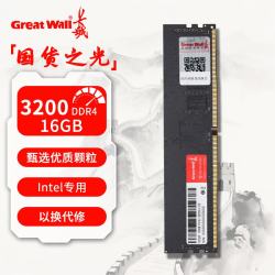 长城 DDR4 3200 台式机电脑内存条马甲条普条 16G intel专用条