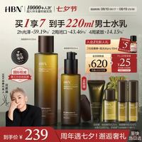 HBN 男士水乳套装 紧致控油补水保湿