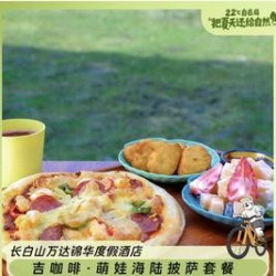 海陆披萨套餐