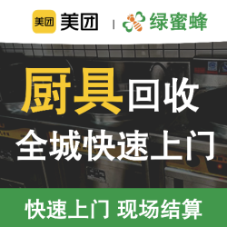 酒店厨房商用奶茶店饭店酒店电器上门回收
