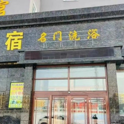 门票＋备品+汗蒸＋搓澡＋（红酒＋醋＋艾叶）三选一