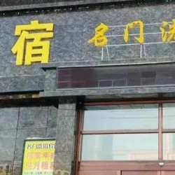 特惠套浴49