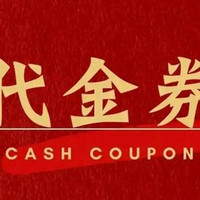 移动端:10元代金券|不限张数