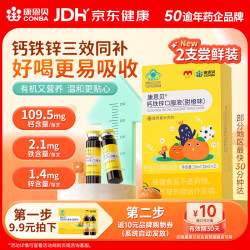 康恩贝 2支|钙铁锌口服液儿童1~17岁葡萄糖酸钙青少年补钙补铁补锌