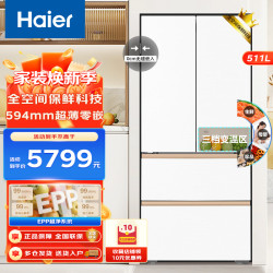 海尔 511多门冰箱