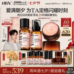 HBN 早C晚A水乳原白霜紧致补水抗皱美白七夕礼物女友