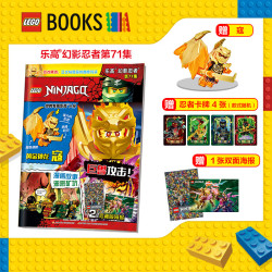 乐高幻影忍者15周年  赠黄金神龙忍者  第71集