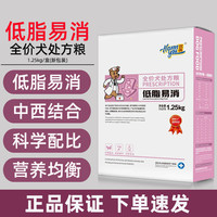 汉优 低脂易消处方狗粮狗狗胰腺炎全价犬处方粮 汉优低脂易消处方犬粮-1.25kg/盒