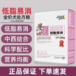 汉优 低脂易消处方狗粮狗狗胰腺炎全价犬处方粮 汉优低脂易消处方犬粮-1.25kg/盒