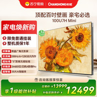 长虹 电视100U7H Mini