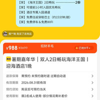 美团 珠海长隆海洋王国暑期嘉年华｜双人2日畅玩海洋王国丨迎海酒店1晚 原价3699元，现在988元