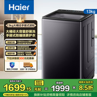 海尔 波轮洗衣机XQB130-BS57B