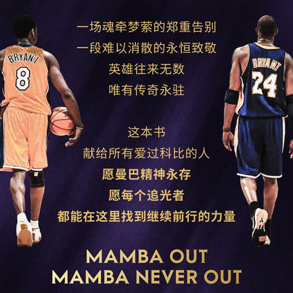 《漫长的告别:科比全传》