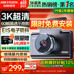 海康威视 行车记录仪C6A 3K超清黑光夜视60帧高速防抖不拖影AI声控
