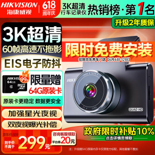 海康威视 行车记录仪C6A 3K超清黑光夜视60帧高速防抖不拖影AI声控