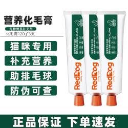 红狗 三支装 化毛膏猫咪专用120g猫用排毛球补维生素营养膏 化毛膏120g*3支