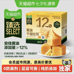 三只松鼠 黄油千层吐司 540g*1箱