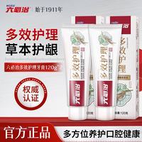 六必治 多效护理牙膏240g护龈抗敏洁白牙齿减轻口腔异味清新口气成人牙膏