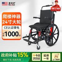 Ainsnbot 爱优护电动轮椅爬楼机可折叠老人专用智能全自动爬楼上下楼大轮款