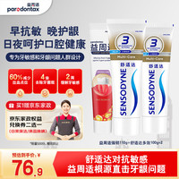益周适 强韧护龈多效护理成人牙膏套装310g抗敏修护含氟防蛀固齿京东自营