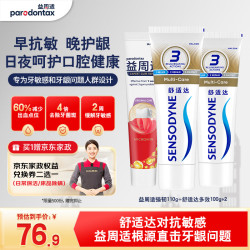 益周适 强韧护龈多效护理成人牙膏套装310g抗敏修护含氟防蛀固齿京东自营