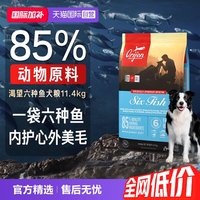 临期品、88VIP：Orijen 渴望 六种鱼美毛犬粮11.4kg无谷狗粮