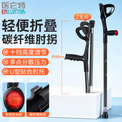 医仑特 拐杖骨折崴脚专用肘拐 碳纤维可折叠防滑缓震承重强YYG-R-Ⅱ双拐