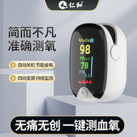 仁和 血氧检测仪 指夹式心电监护仪家用心率监测指脉氧仪血氧饱和度检测仪氧饱夹 1盒装